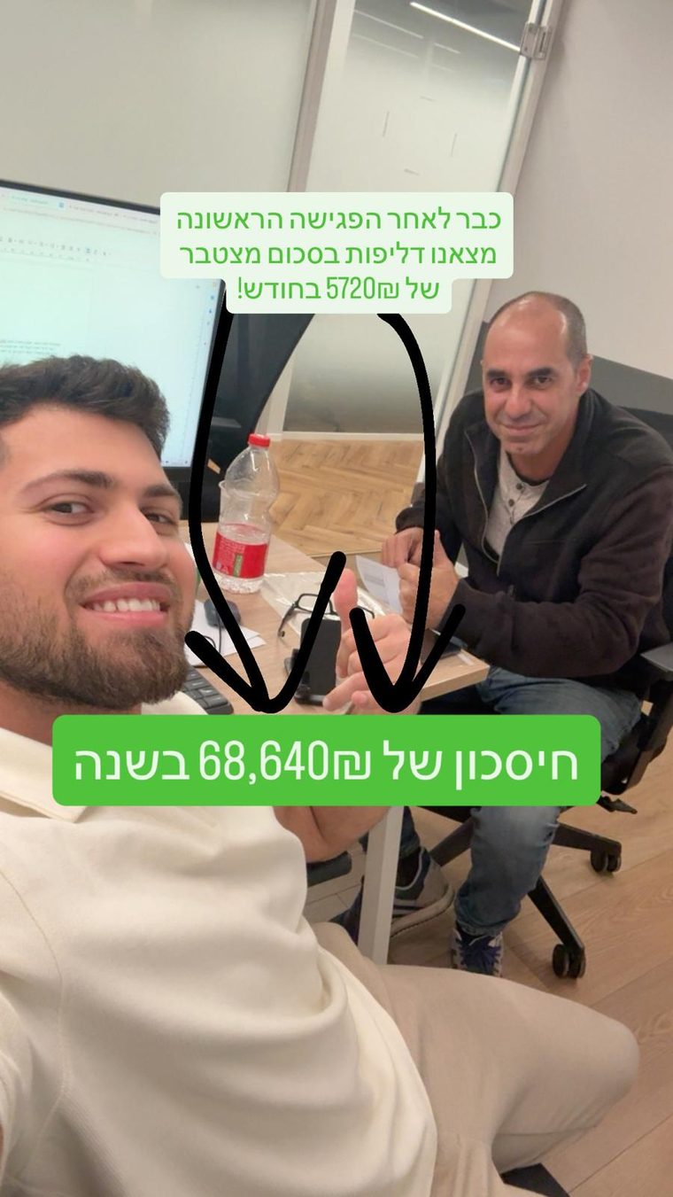 לקוח של אבי כהן — תוצאה אמיתית