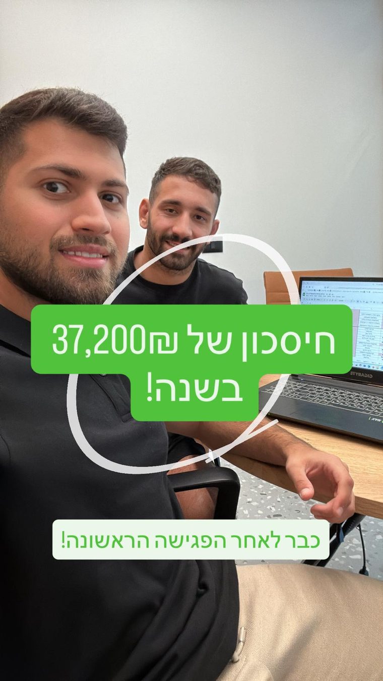 לקוח של אבי כהן — תוצאה אמיתית